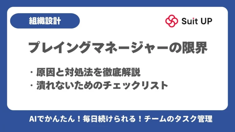 プレイングマネージャーの限界 ・原因と対処法を徹底解説 ・潰れないためのチェックリスト