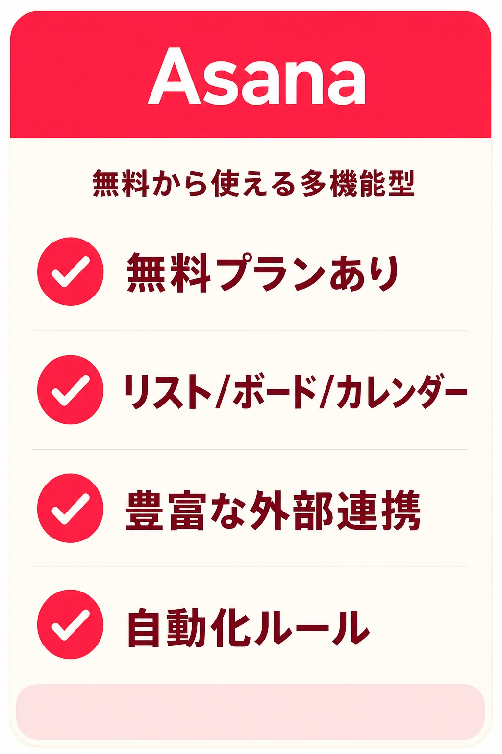Asana（アサナ）の特徴：複数のビューで進捗を多角的に管理したいチームに向くタスク管理ツール