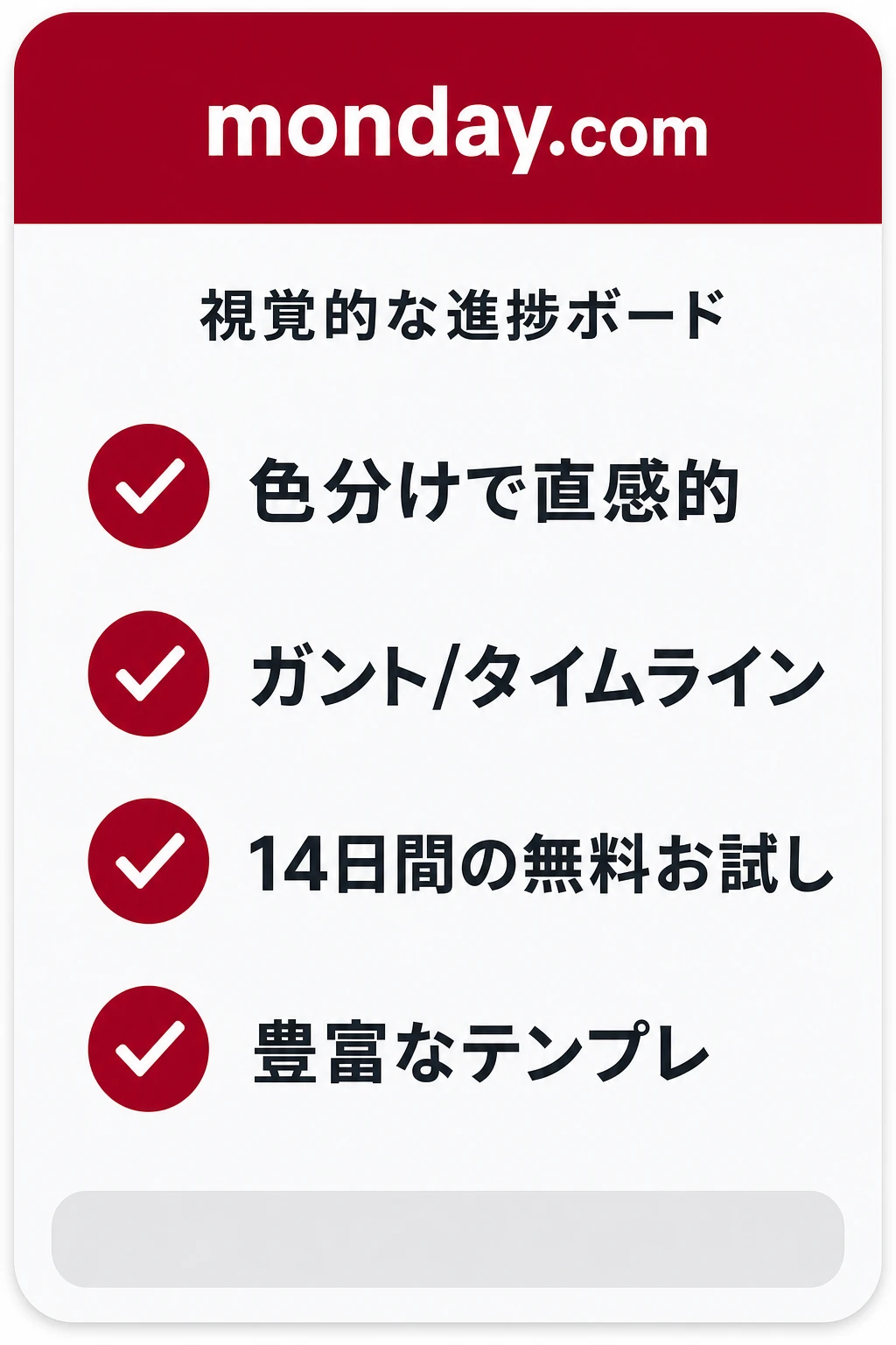 monday.comの特徴:色分けボードで視覚的に進捗を管理したいチームに向くタスク管理ツール