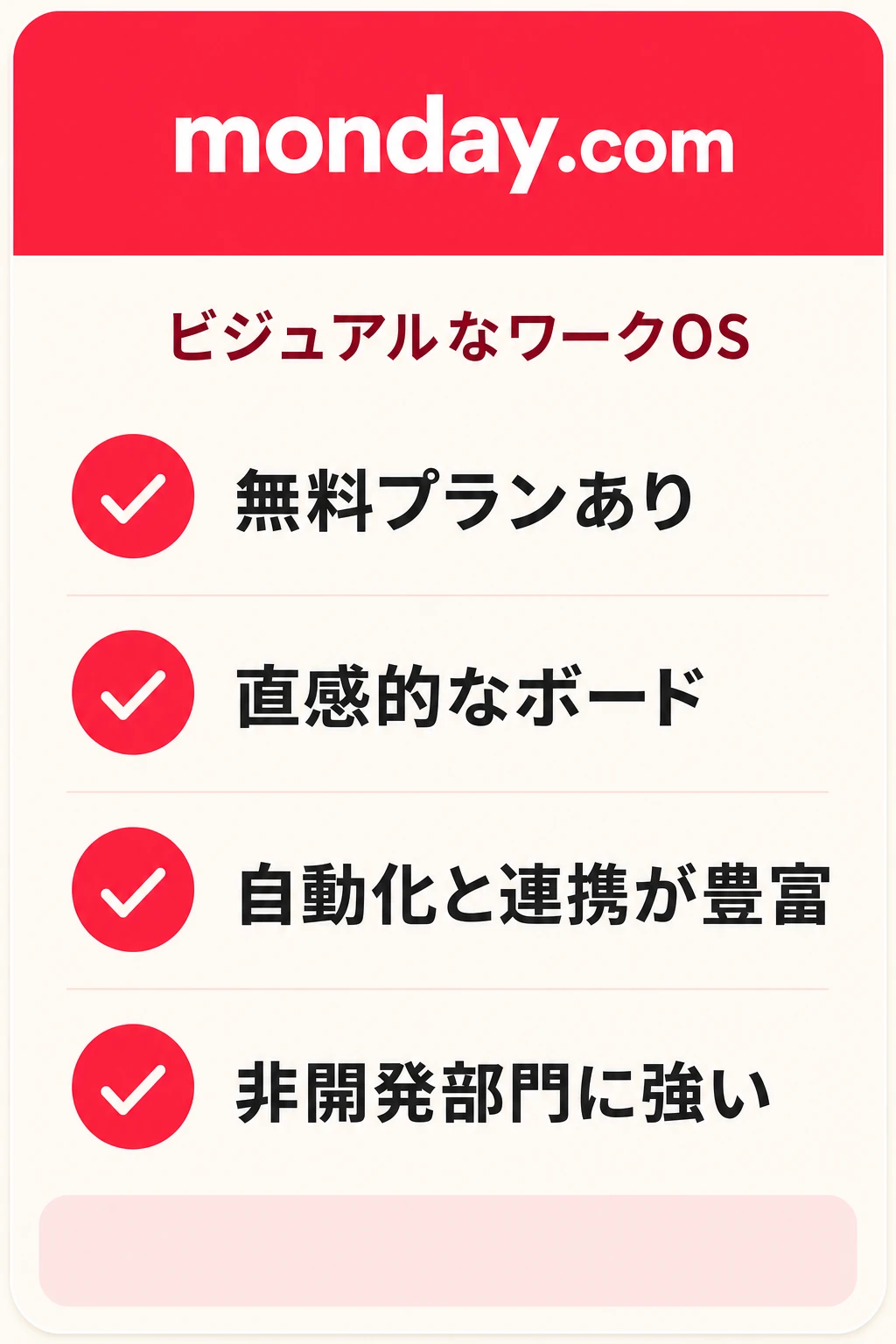 monday.com（マンデー）の特徴：ビジュアルに案件を管理したい非開発チームチームに向くタスク管理ツール