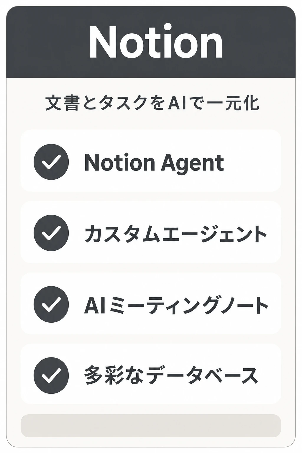 Notionの特徴：ドキュメントとタスクをAIでまとめて扱いたいチームに向くタスク管理ツール